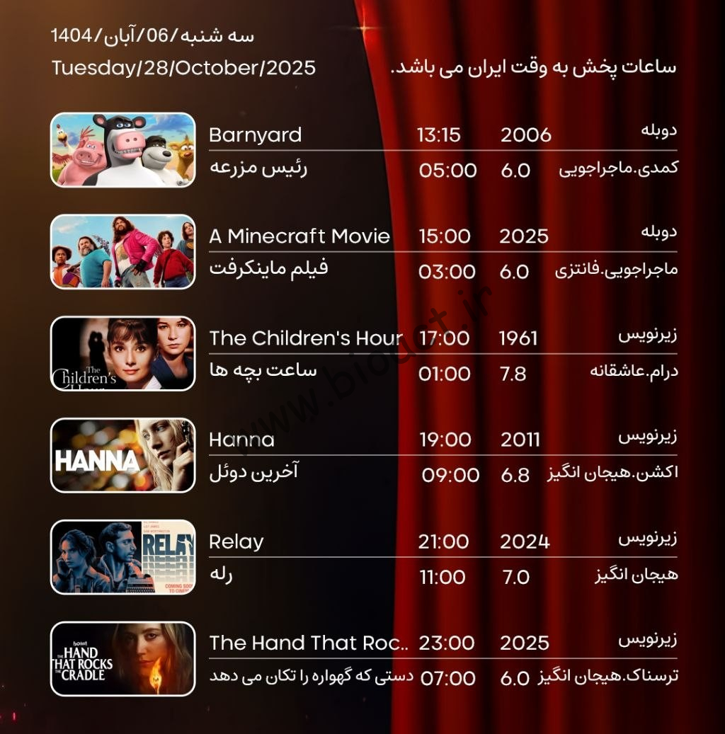 جدول پخش شبکه گرند سینما - Grand Cinema TV【امروز】+ فرکانس
